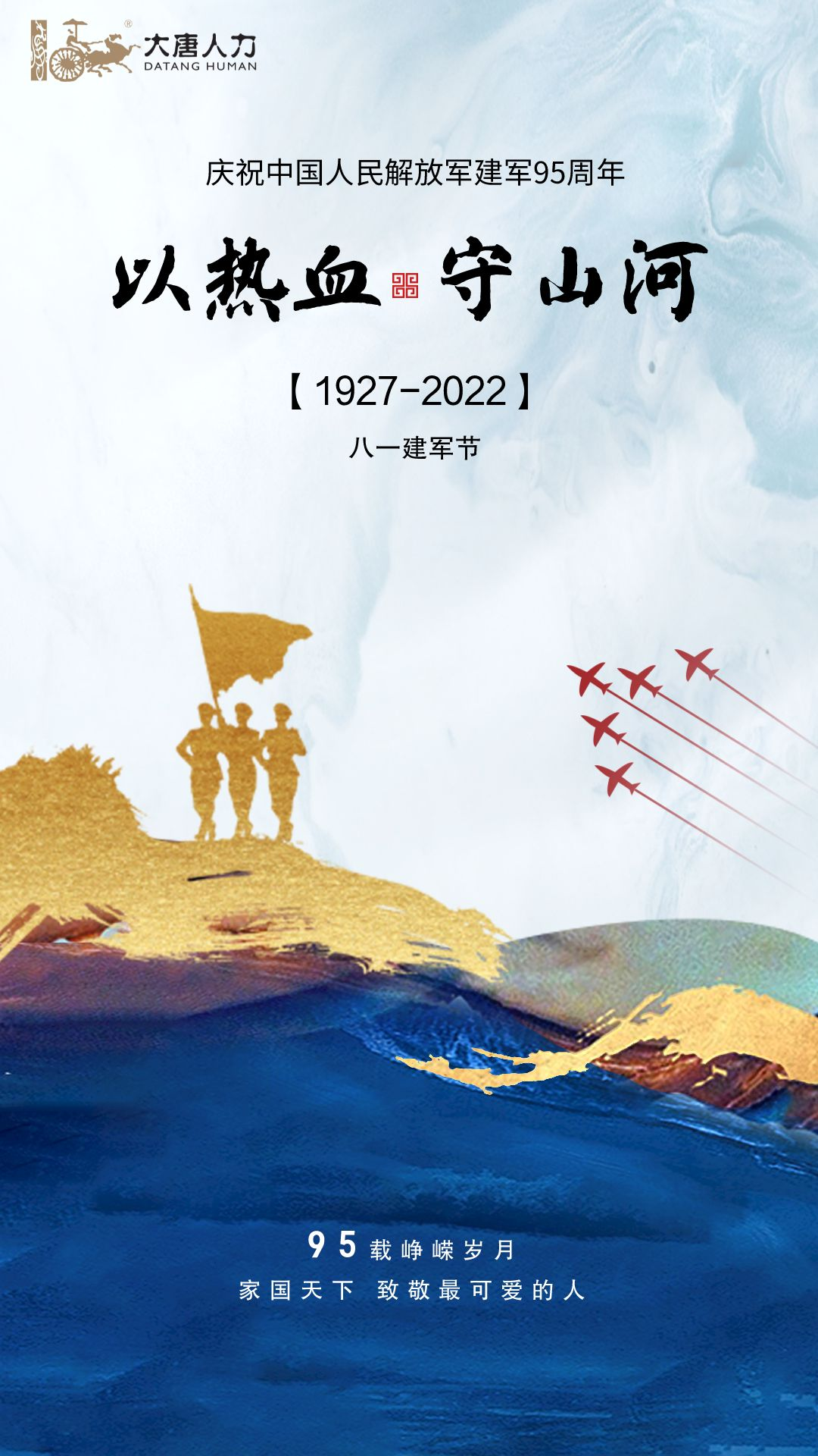 八一建軍節合成風主題手機海報__2022-07-29 15_27_25.png