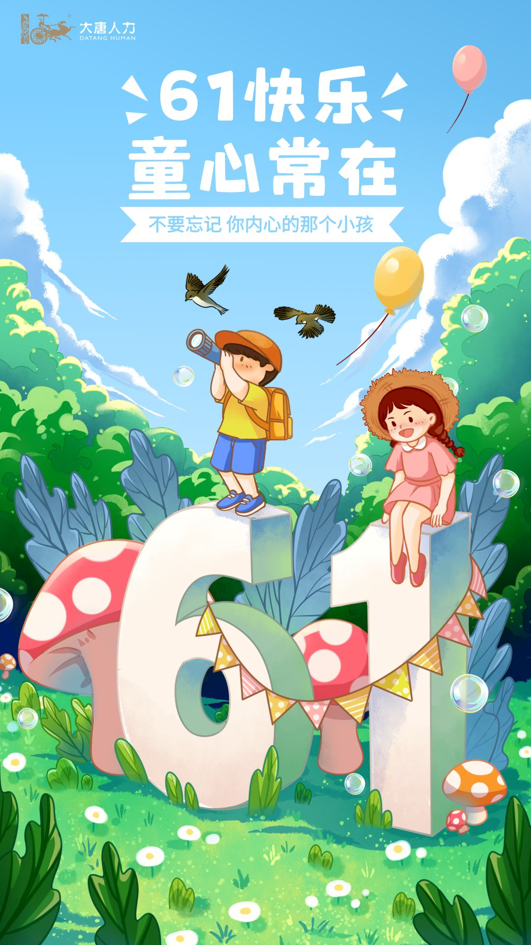 六一兒童節.png